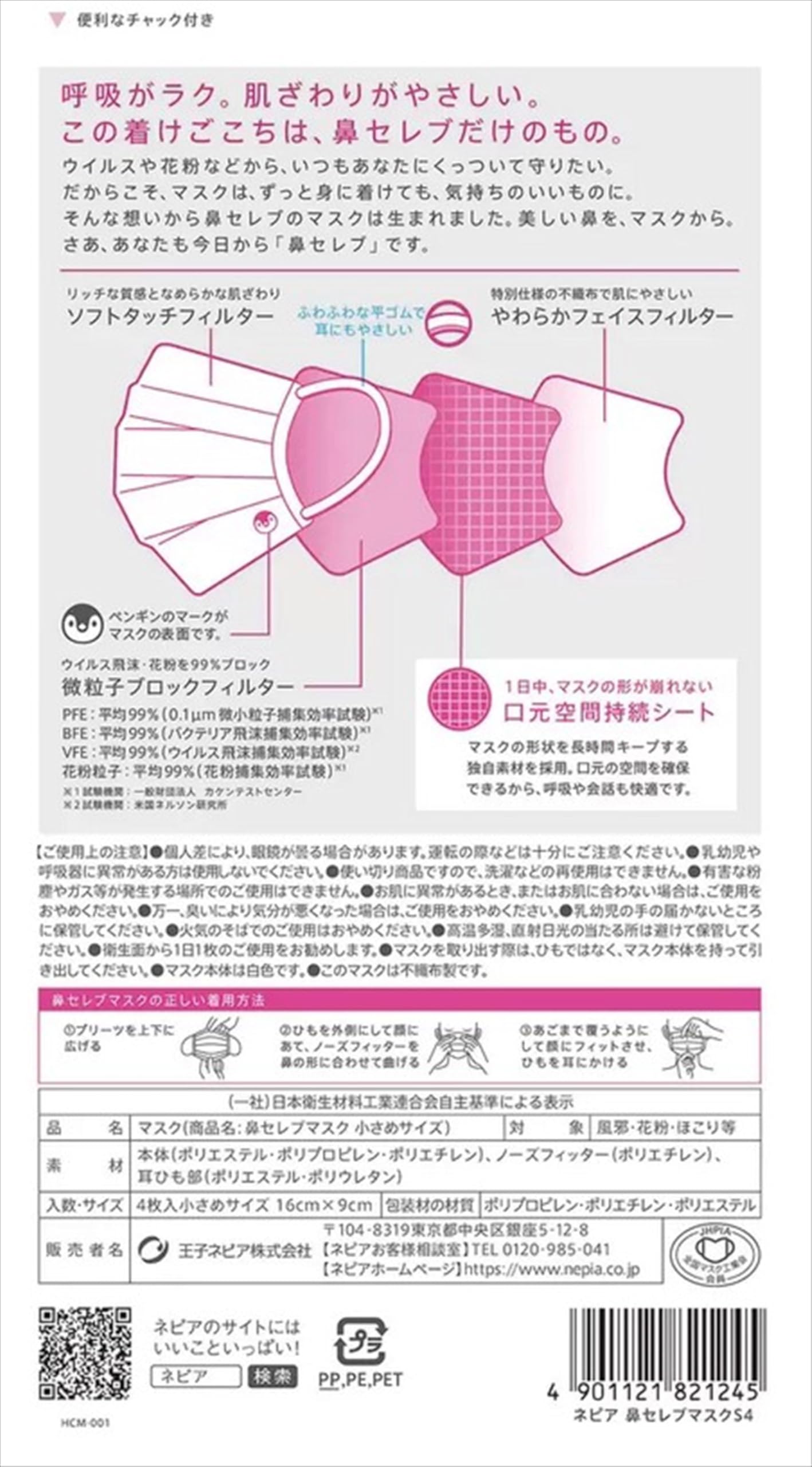 nepia 鼻セレブポケットマスク 小さめサイズ 4枚入✖️100パック 鼻セレブ 【2個セット】ネピア 鼻セレブマスク めくる 小さめサイズ 4